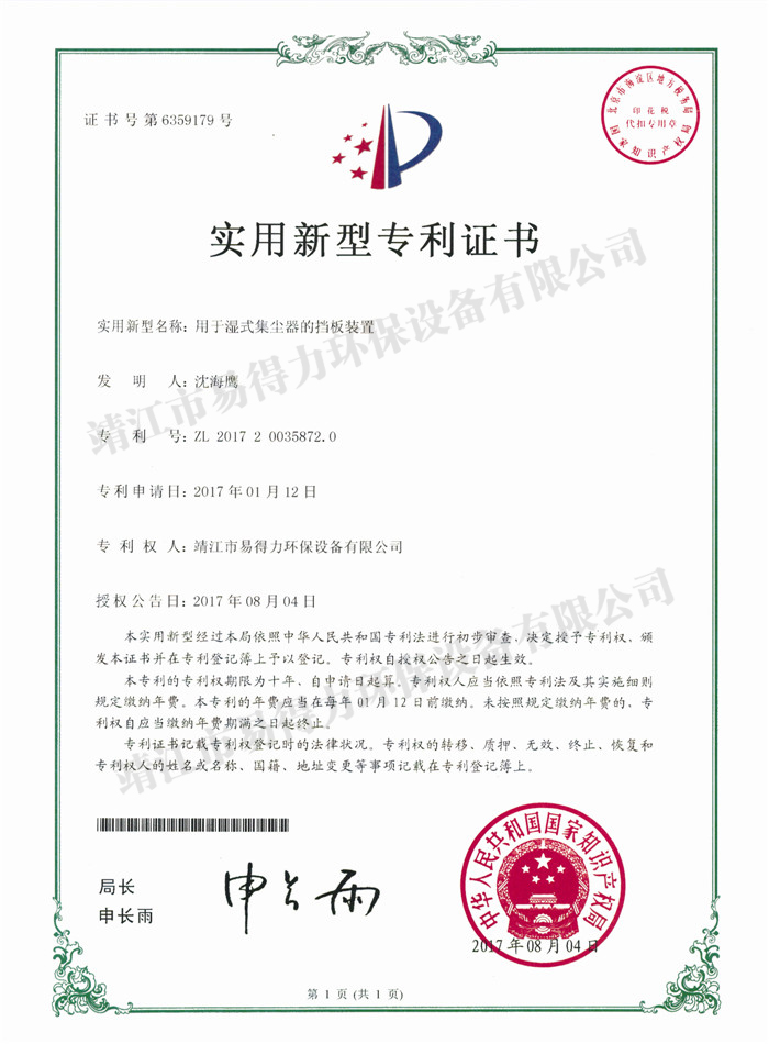 专利证书