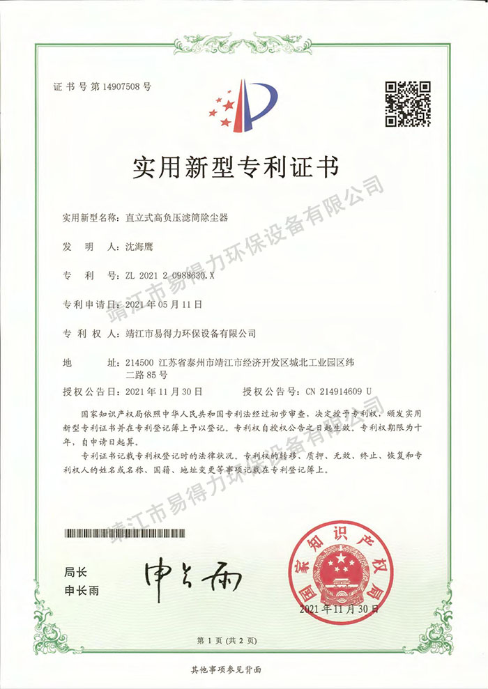 专利证书
