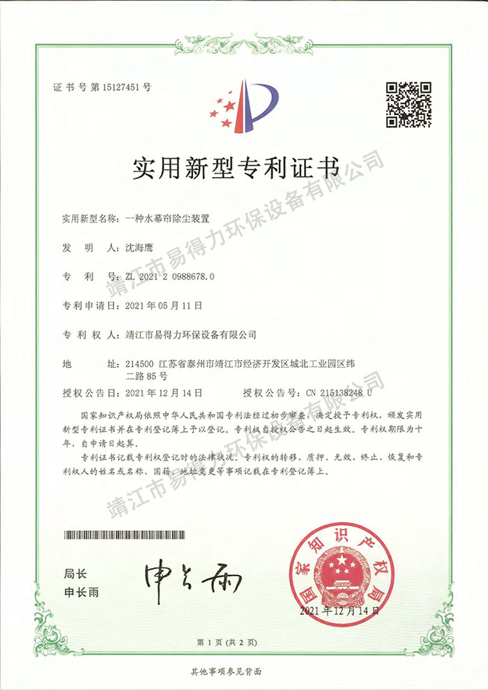 专利证书