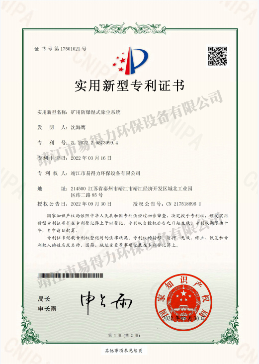 专利证书