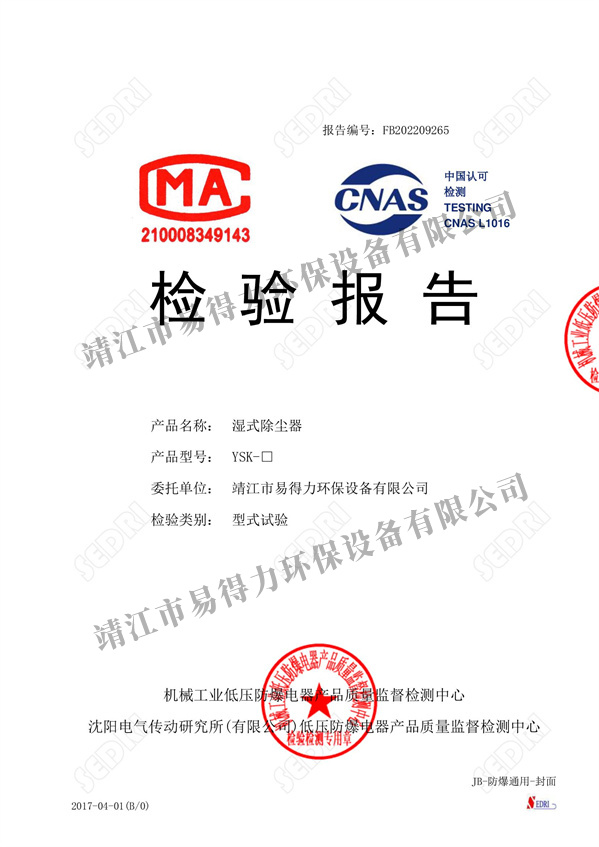 YSK湿式除尘器